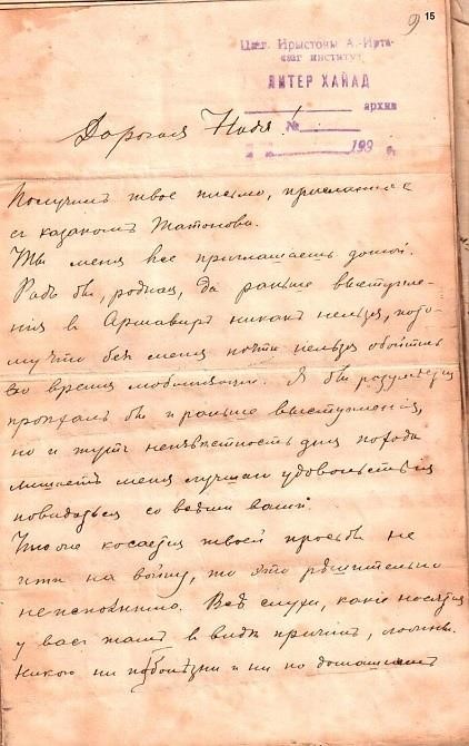 Из биографии Гурджибети / Гуржибекова Блашка Майрансауовича - основоположника дигорской художественной литературы. Письма. (8)