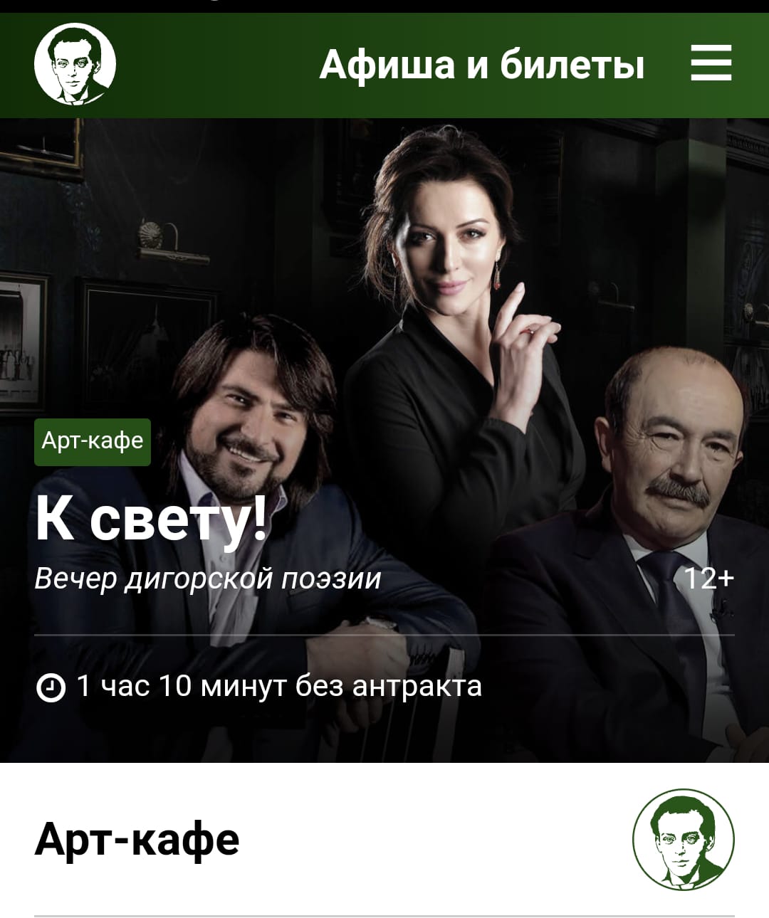 Вечер Дигорской поэзии в Доме Вахтангова! ﻿ ﻿Зарина Алборты