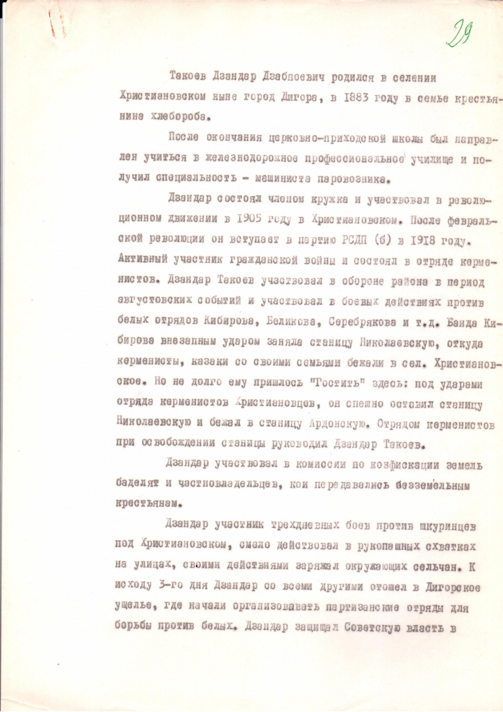 ДЗАНДАР ТАКОЕВ 1.jpg ДЗАНДАР ТАКОЕВ 1.jpg