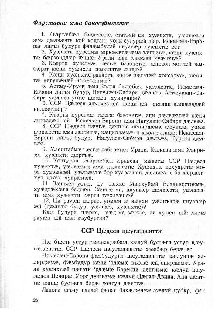 Геогр Витковский ДИГОРОНАУ (26).jpg Геогр Витковский ДИГОРОНАУ (26).jpg