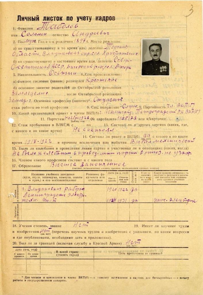 Листок по учёту кадров.jpg Листок по учёту кадров.jpg