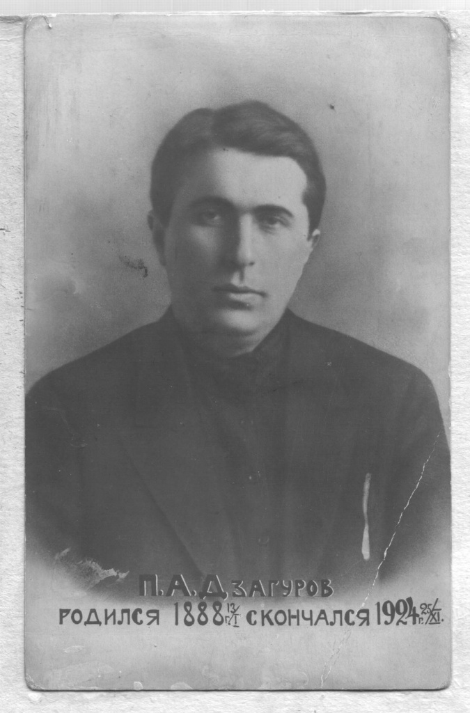 1924 Дзахо.jpg 1924 Дзахо.jpg