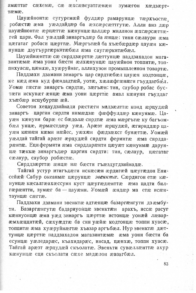 Геогр Витковский ДИГОРОНАУ (83).jpg Геогр Витковский ДИГОРОНАУ (83).jpg