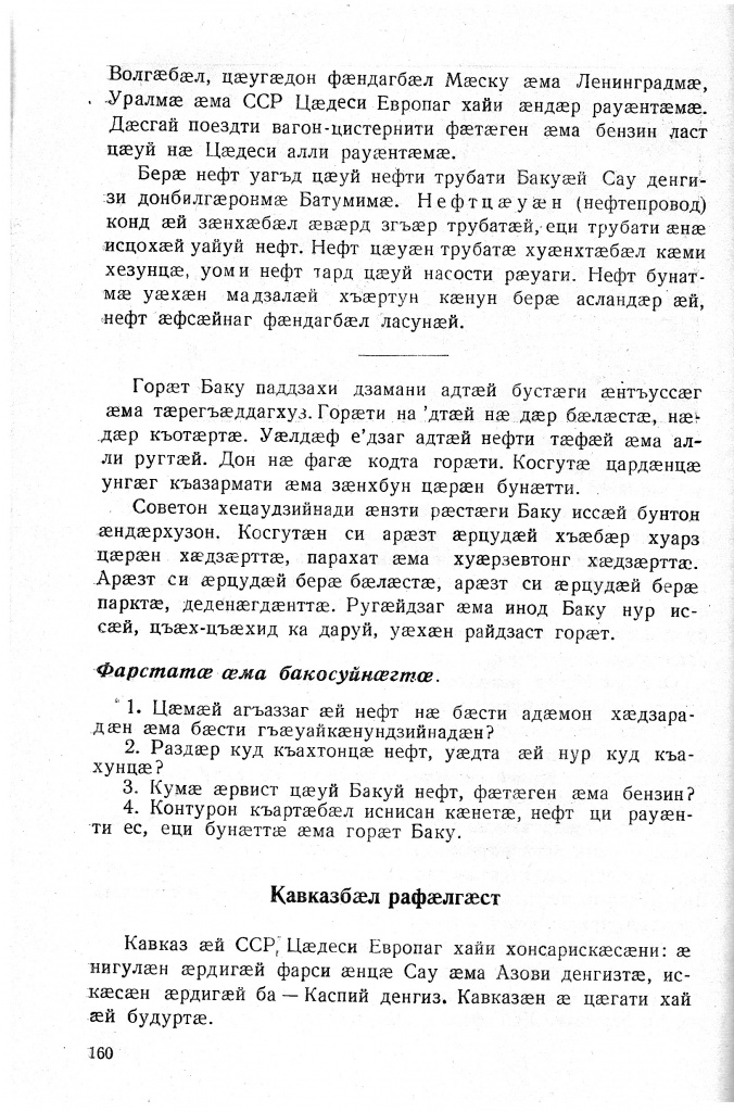 Геогр Витковский ДИГОРОНАУ (160).jpg Геогр Витковский ДИГОРОНАУ (160).jpg
