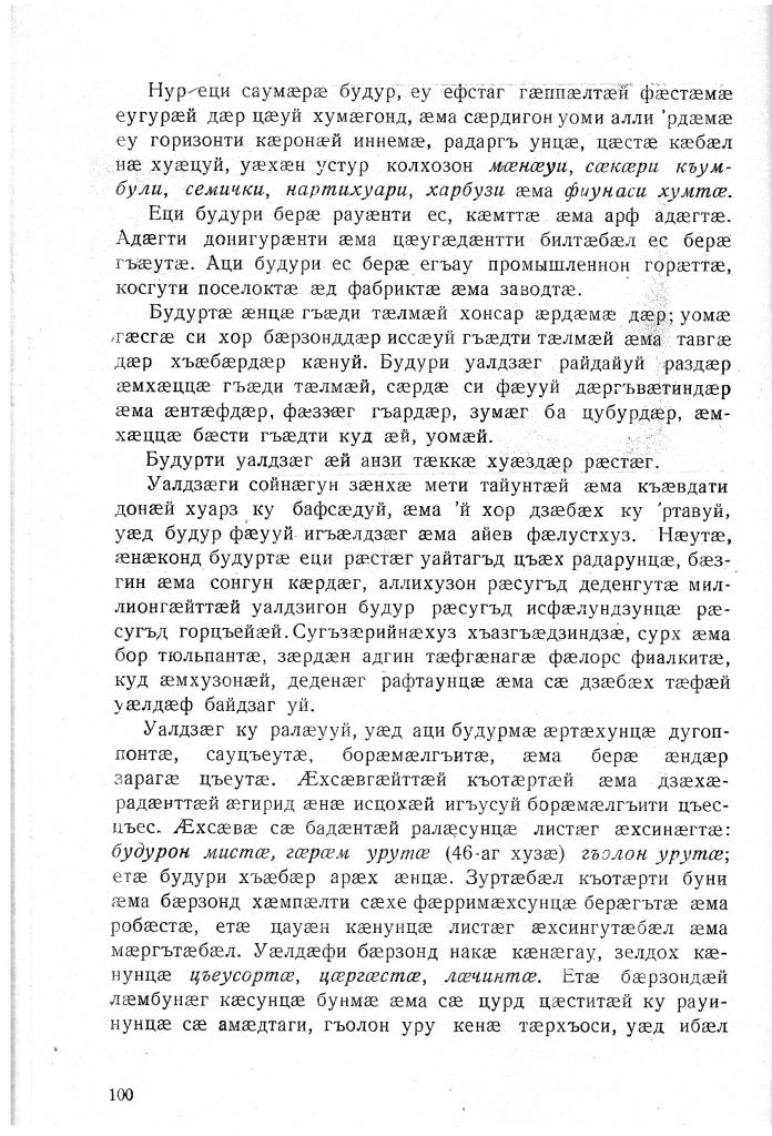 Геогр Витковский ДИГОРОНАУ (100).jpg Геогр Витковский ДИГОРОНАУ (100).jpg