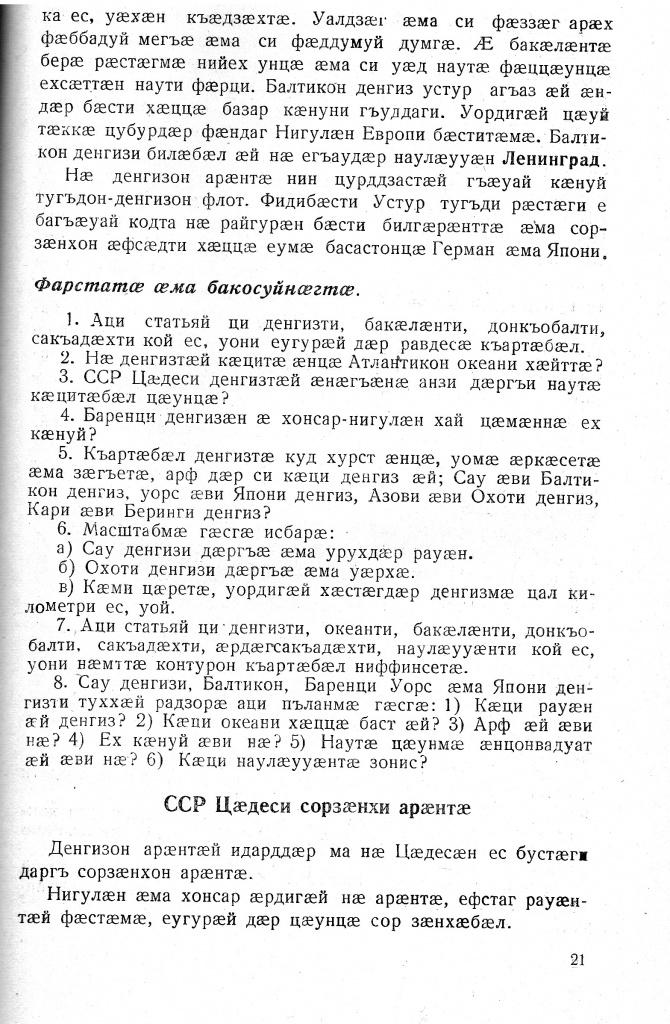 Геогр Витковский ДИГОРОНАУ (21).jpg Геогр Витковский ДИГОРОНАУ (21).jpg
