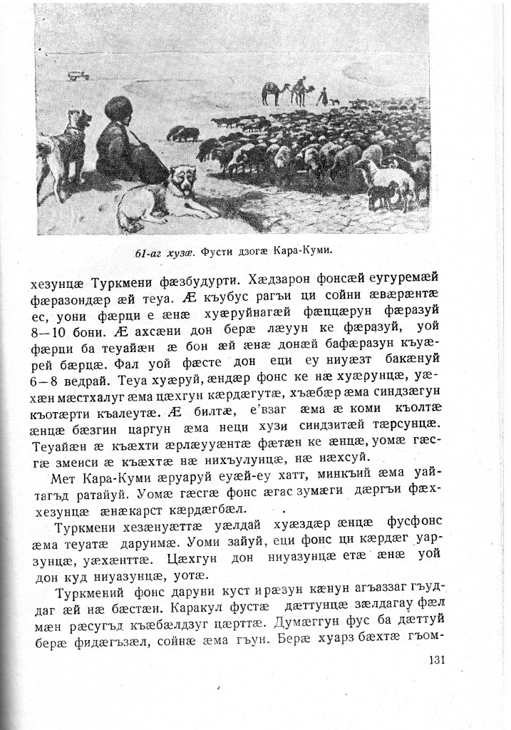 Геогр Витковский ДИГОРОНАУ (131) (1).jpg Геогр Витковский ДИГОРОНАУ (131) (1).jpg