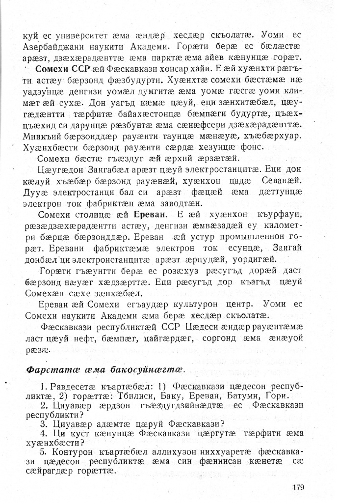 Геогр Витковский ДИГОРОНАУ (179).jpg Геогр Витковский ДИГОРОНАУ (179).jpg