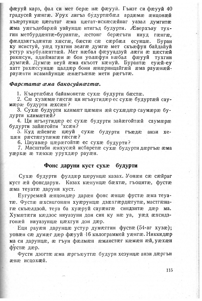 Геогр Витковский ДИГОРОНАУ (115).jpg Геогр Витковский ДИГОРОНАУ (115).jpg