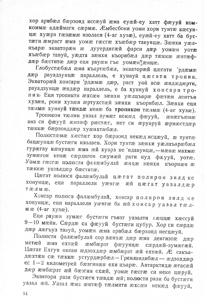 Геогр Витковский ДИГОРОНАУ (14).jpg Геогр Витковский ДИГОРОНАУ (14).jpg