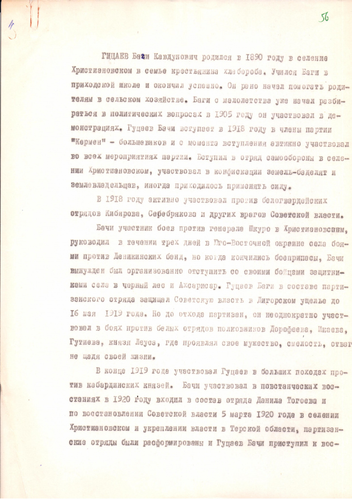 ГУЦАЕВ БЕЧИ 1.jpg