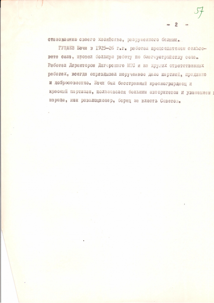 ГУЦАЕВ БЕЧИ 2.jpg ГУЦАЕВ БЕЧИ 2.jpg