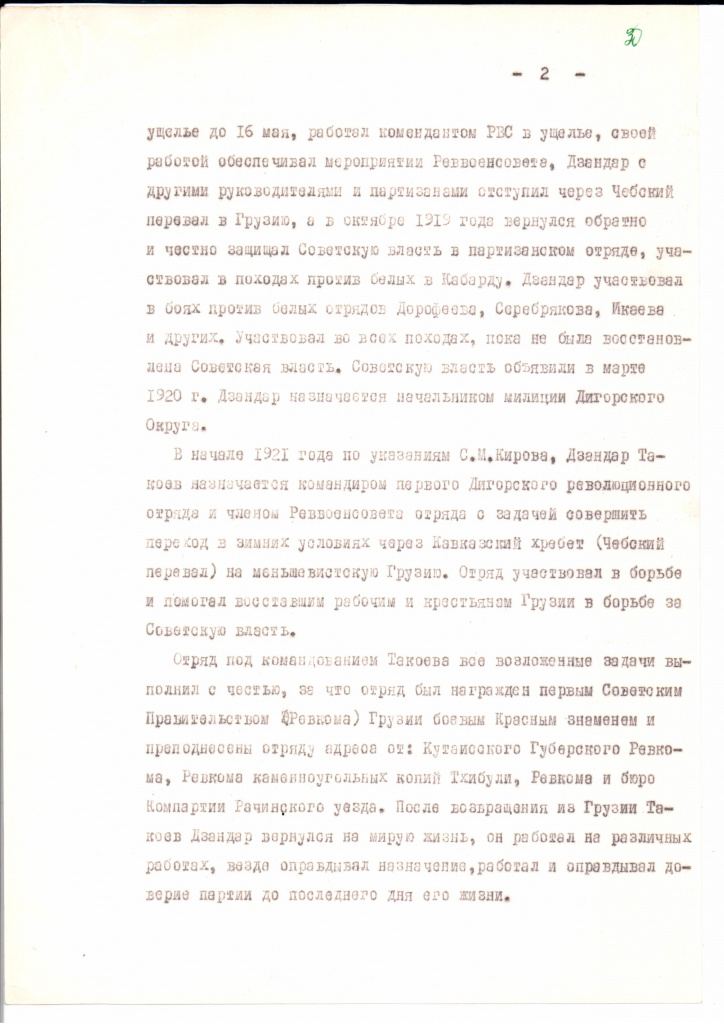 ДЗАНДАР ТАКОЕВ 2.jpg ДЗАНДАР ТАКОЕВ 2.jpg