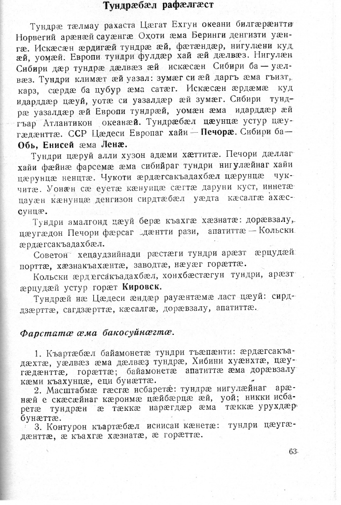 Геогр Витковский ДИГОРОНАУ (63).jpg Геогр Витковский ДИГОРОНАУ (63).jpg