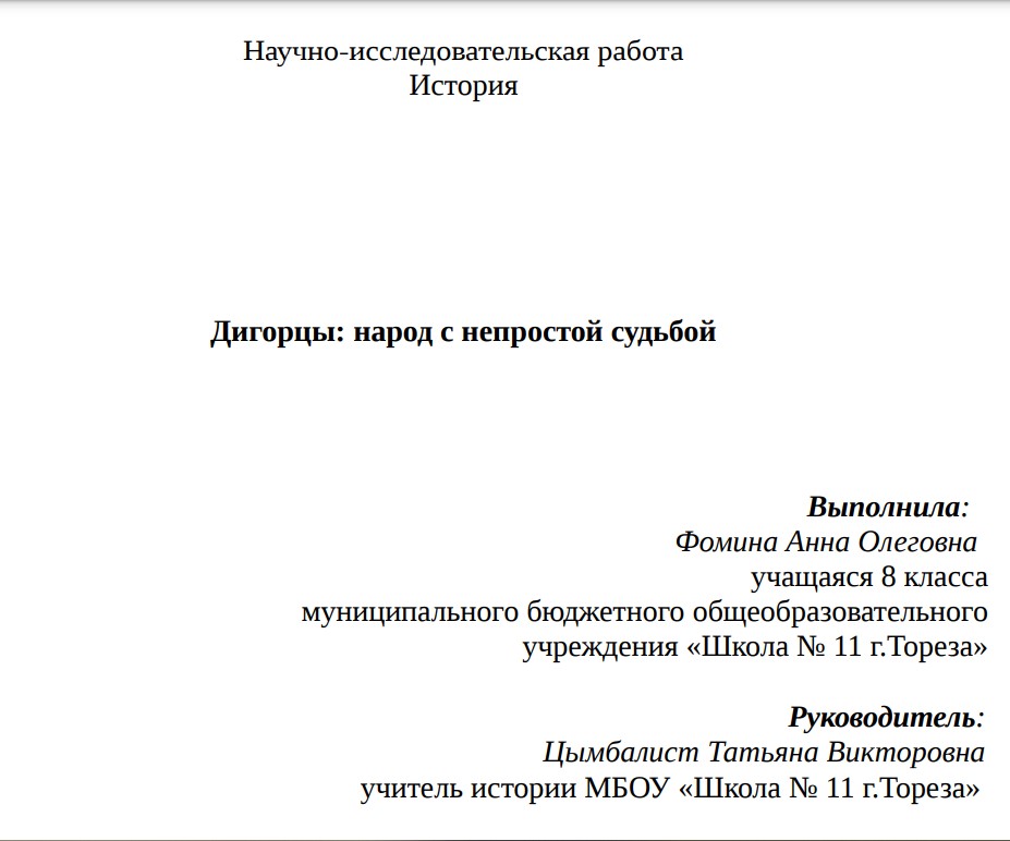Дигорцы народ с непростой судьбой .jpg