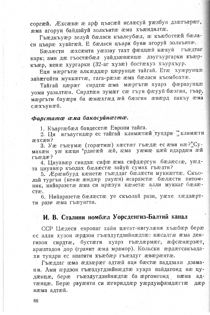 Геогр Витковский ДИГОРОНАУ (68).jpg Геогр Витковский ДИГОРОНАУ (68).jpg