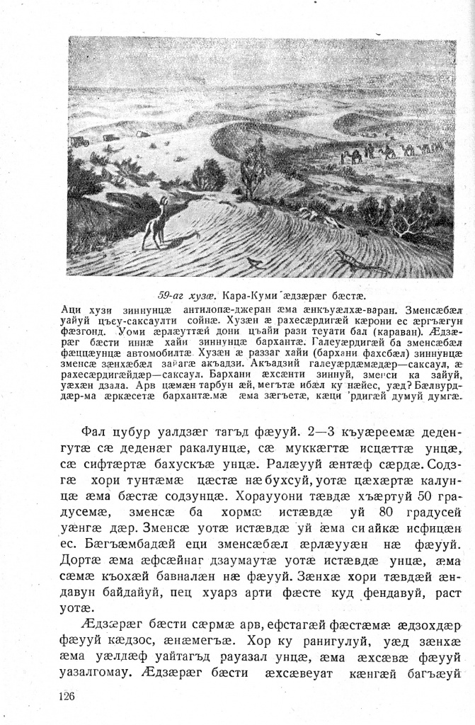 Геогр Витковский ДИГОРОНАУ (126).jpg Геогр Витковский ДИГОРОНАУ (126).jpg