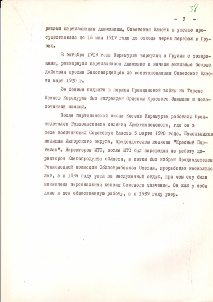 КАРАМУРЗА КЕСАЕВ 3.jpg КАРАМУРЗА КЕСАЕВ 3.jpg