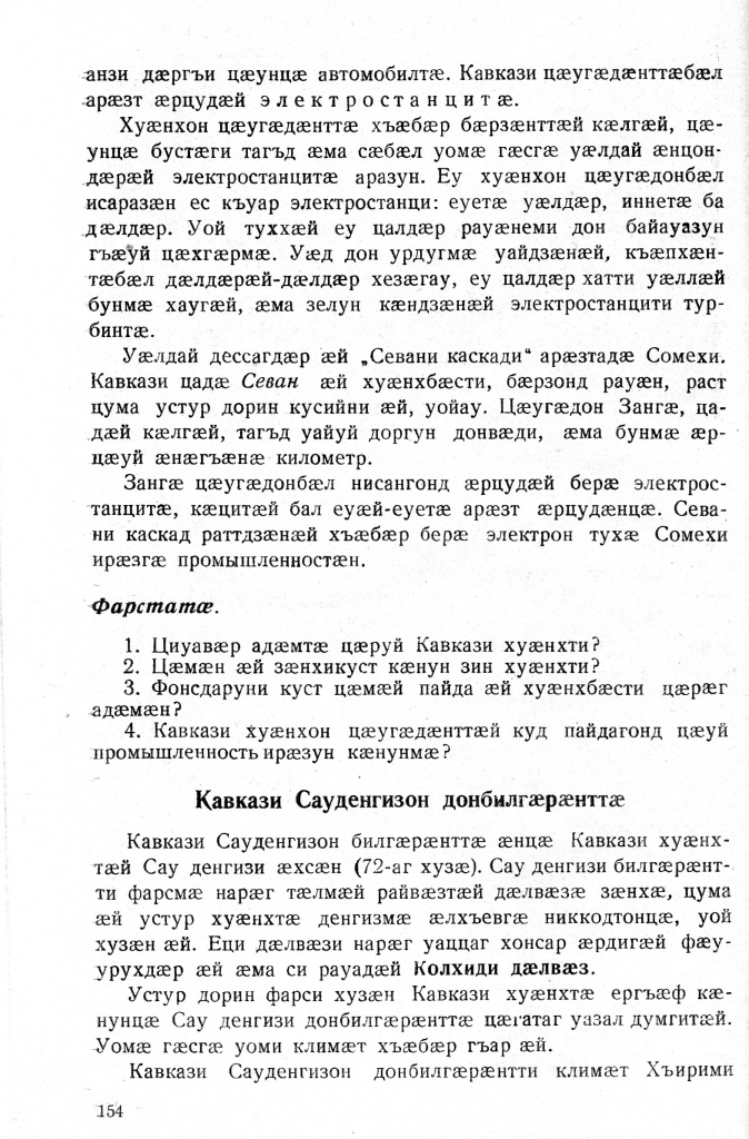 Геогр Витковский ДИГОРОНАУ (154).jpg Геогр Витковский ДИГОРОНАУ (154).jpg