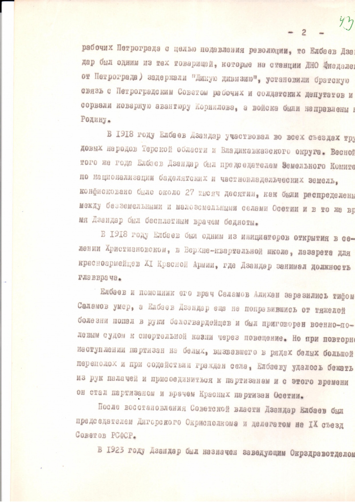 ЕЛБАЕВ ДЗАНДАР 2.jpg ЕЛБАЕВ ДЗАНДАР 2.jpg