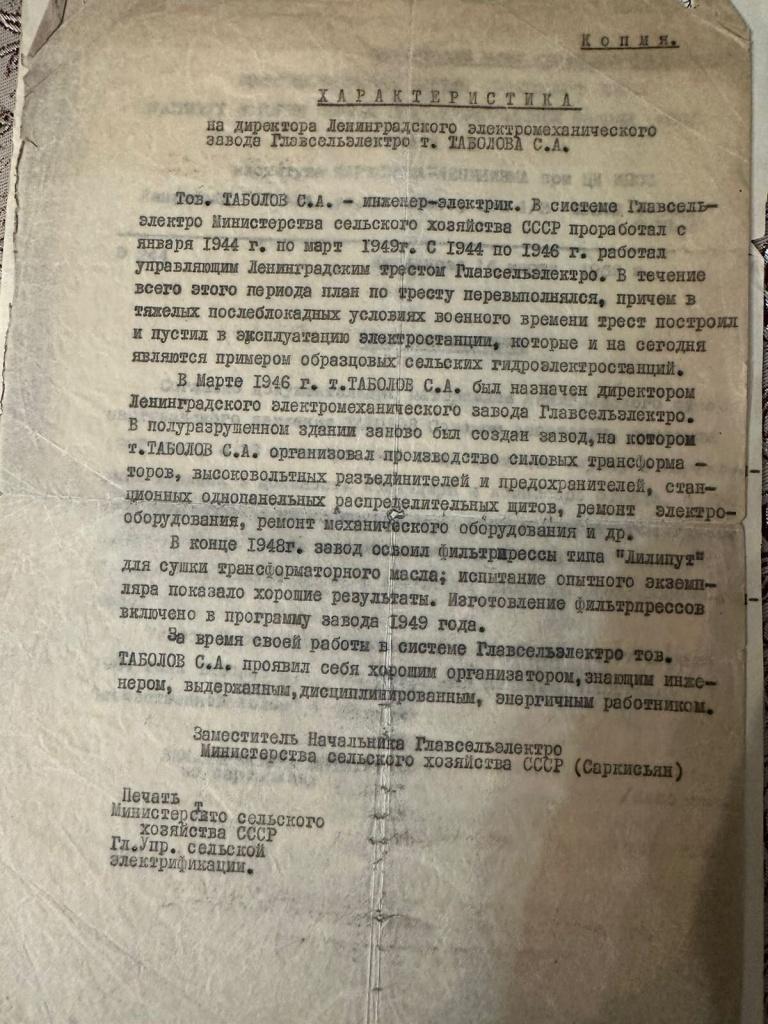 Директор Завода в Ленинграде Таболов С.jpg Директор Завода в Ленинграде Таболов С.jpg