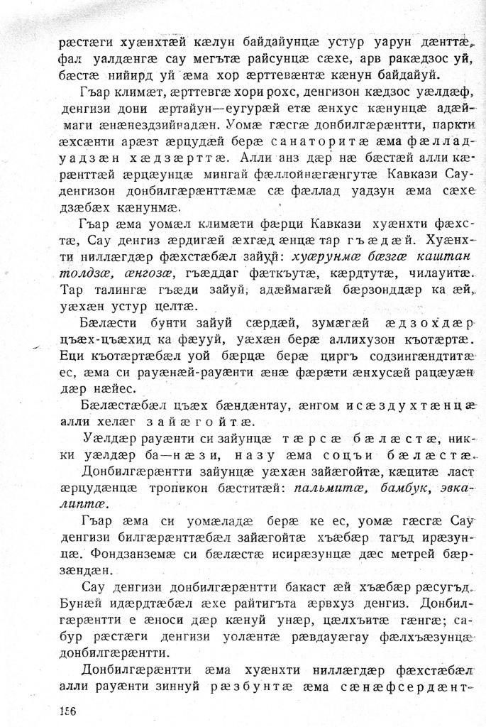 Геогр Витковский ДИГОРОНАУ (156).jpg Геогр Витковский ДИГОРОНАУ (156).jpg