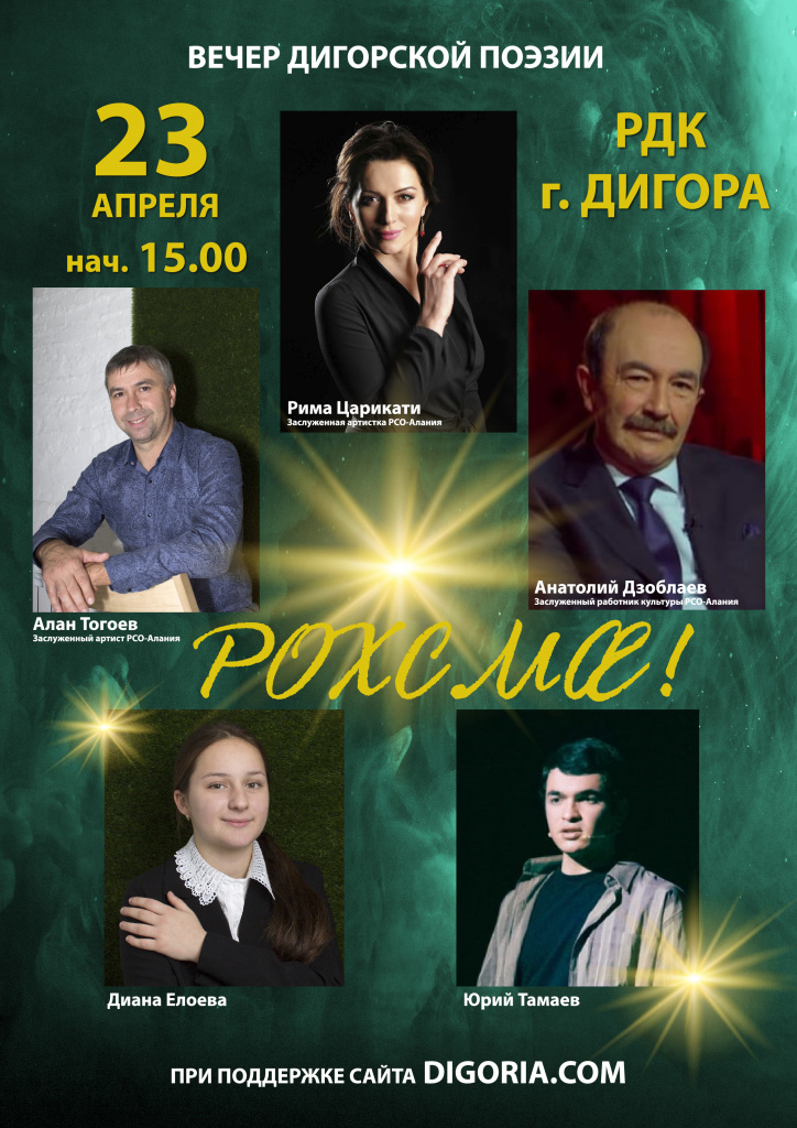 Афиша-_Рохсма (1).jpg Афиша-_Рохсма (1).jpg