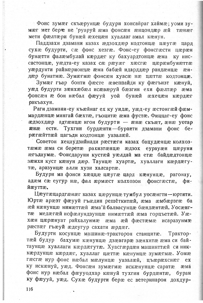 Геогр Витковский ДИГОРОНАУ (116).jpg Геогр Витковский ДИГОРОНАУ (116).jpg