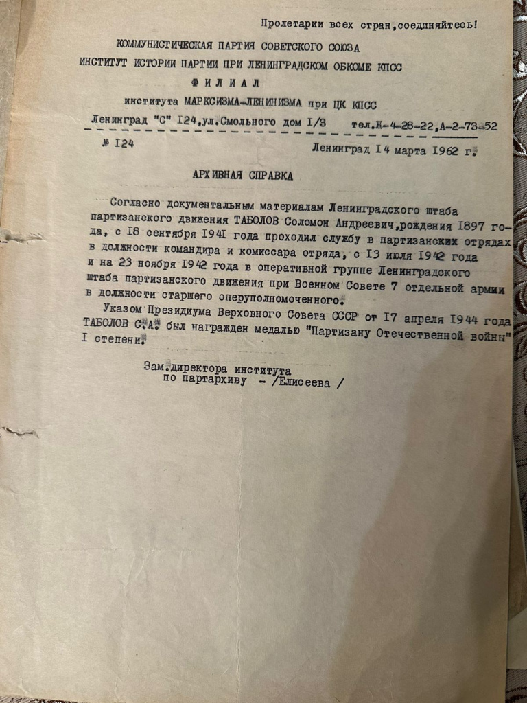 документ-Ленархива-Таболов-Соломон.jpg документ-Ленархива-Таболов-Соломон.jpg