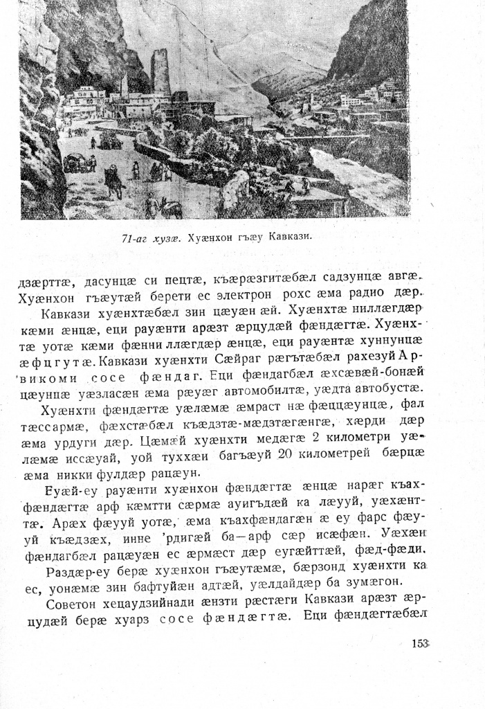 Геогр Витковский ДИГОРОНАУ (153).jpg Геогр Витковский ДИГОРОНАУ (153).jpg