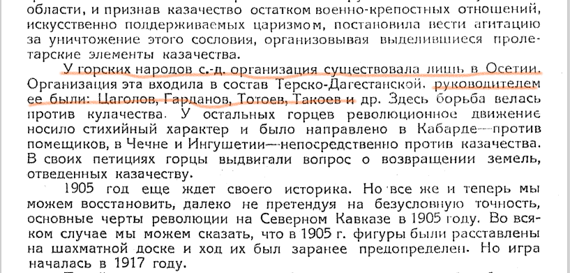 про дигорцев у Янчевского.png про дигорцев у Янчевского.png
