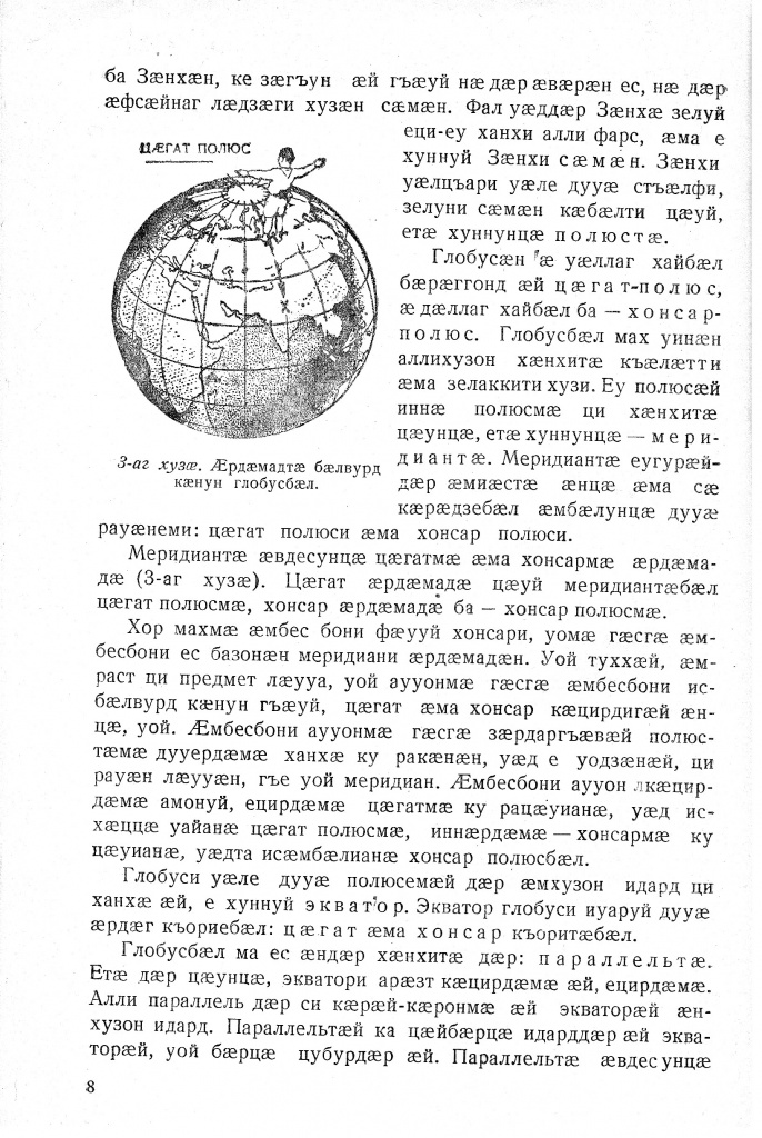 Геогр Витковский ДИГОРОНАУ (8).jpg Геогр Витковский ДИГОРОНАУ (8).jpg
