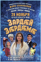 Зардæй зæрдæмæ. Концерт Майи Секинаевой