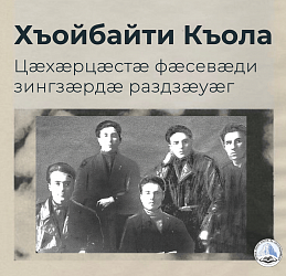 Хъойбайти Къола
