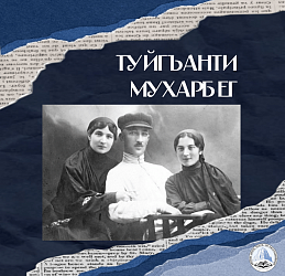 Туйгъанти Мухарбег 