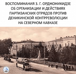 НА ПОМОЩЬ СЕВЕРНОМУ КАВКАЗУ