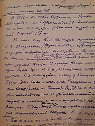 К.Л. Хетагуров. Воспоминания М.К. Гарданова. 1921 г. Часть 2.