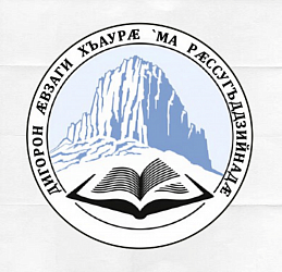 Дигорон æвзаг