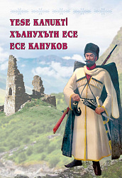 ХЪАНУХЪТИ ЕСЕ. Тахъазти Федар. 