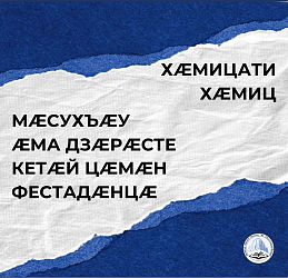 ХӔМИЦАТИ ХӔМИЦ