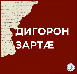 Цагъати Тотраз