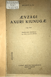 Ævzagi axuri kiunugæ. А.Ботоев. 1936