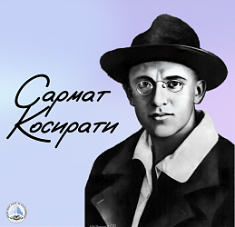 СЛОВО О САРМАТЕ