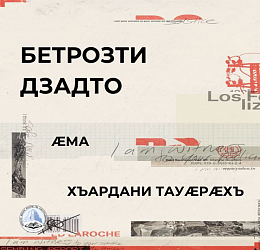 БЕТРОЗТИ ДЗАДТО