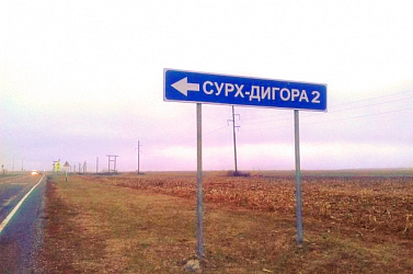Заметки по истории Сурх-Дигоры. Часть I.