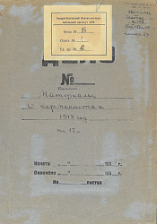 Обращение Владикавказского Комитета партии «КЕРМЕН». 26.01.1918г.