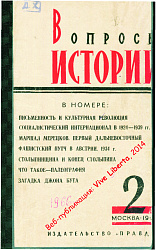 Вопросы Истории. книга. Проблемы письменности народов СССР в культурной революции. Л.М. Зак, М.И. Исаев
