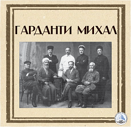 Гарданти Михал 